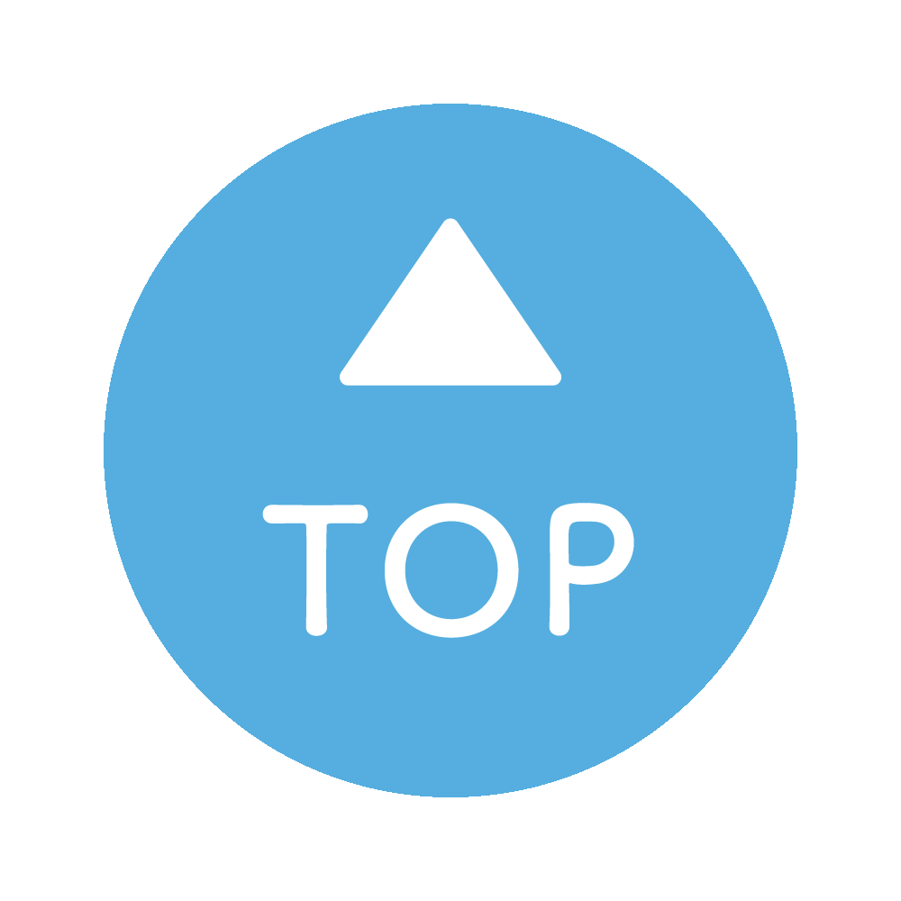 トップへ戻るボタン