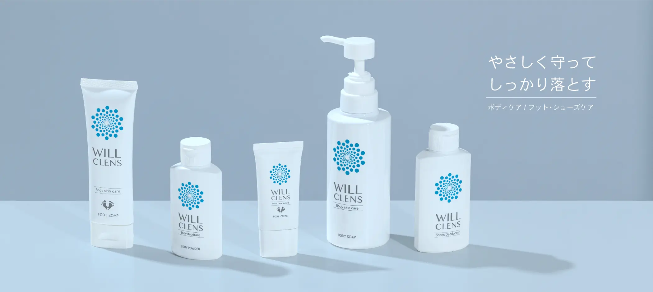 WILL CLENS-ウィルクレンズ公式HP】
