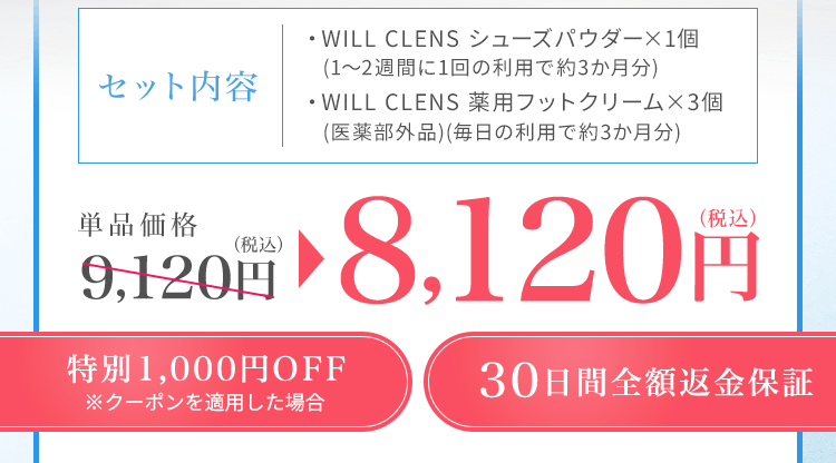 ウィルクレンズ シューズパウダー＆薬用フットクリーム