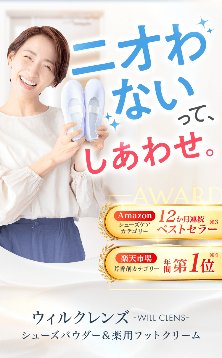 ウィルクレンズ -WILL CLENS- シューズパウダー＆薬用フットクリーム