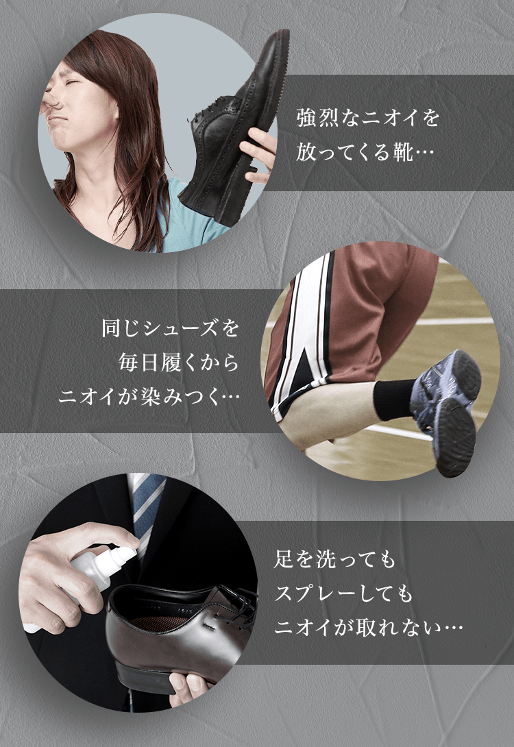 強烈なニオイを放ってくる靴…
