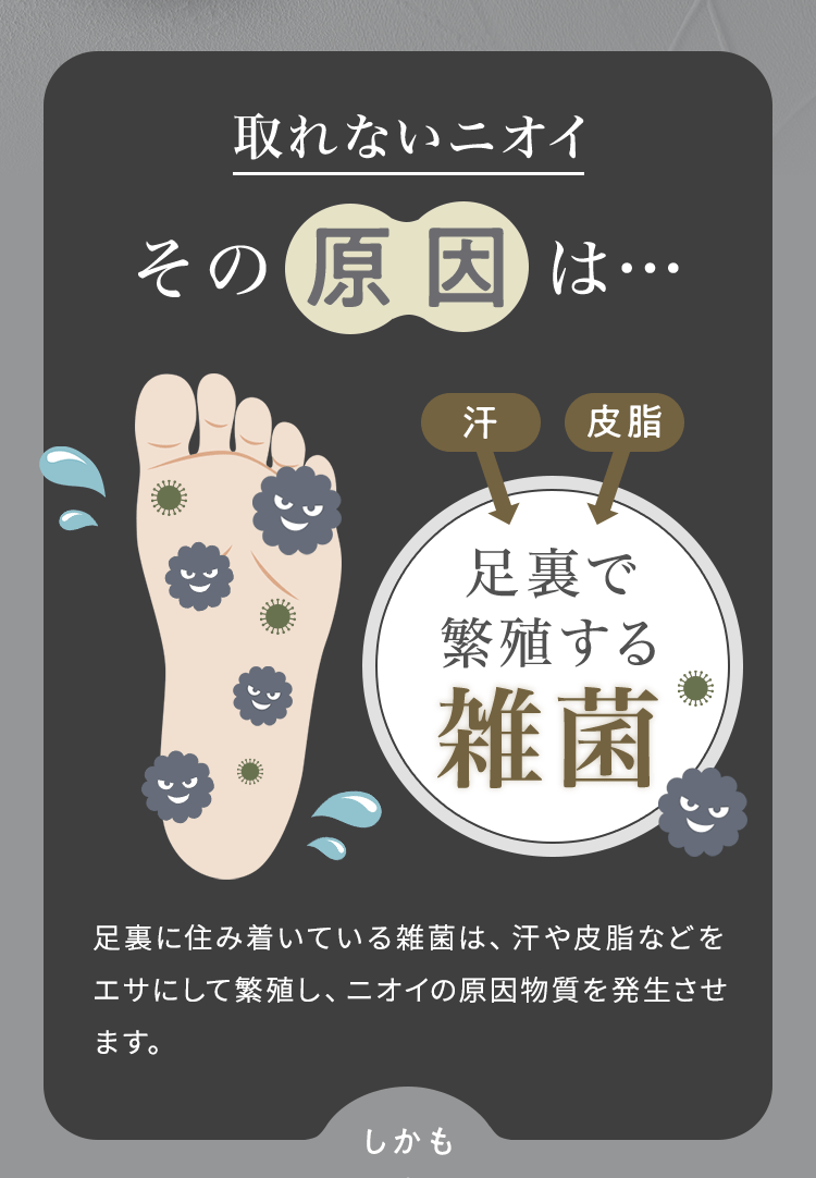 取れないニオイ、その原因は…足裏で繁殖する雑菌