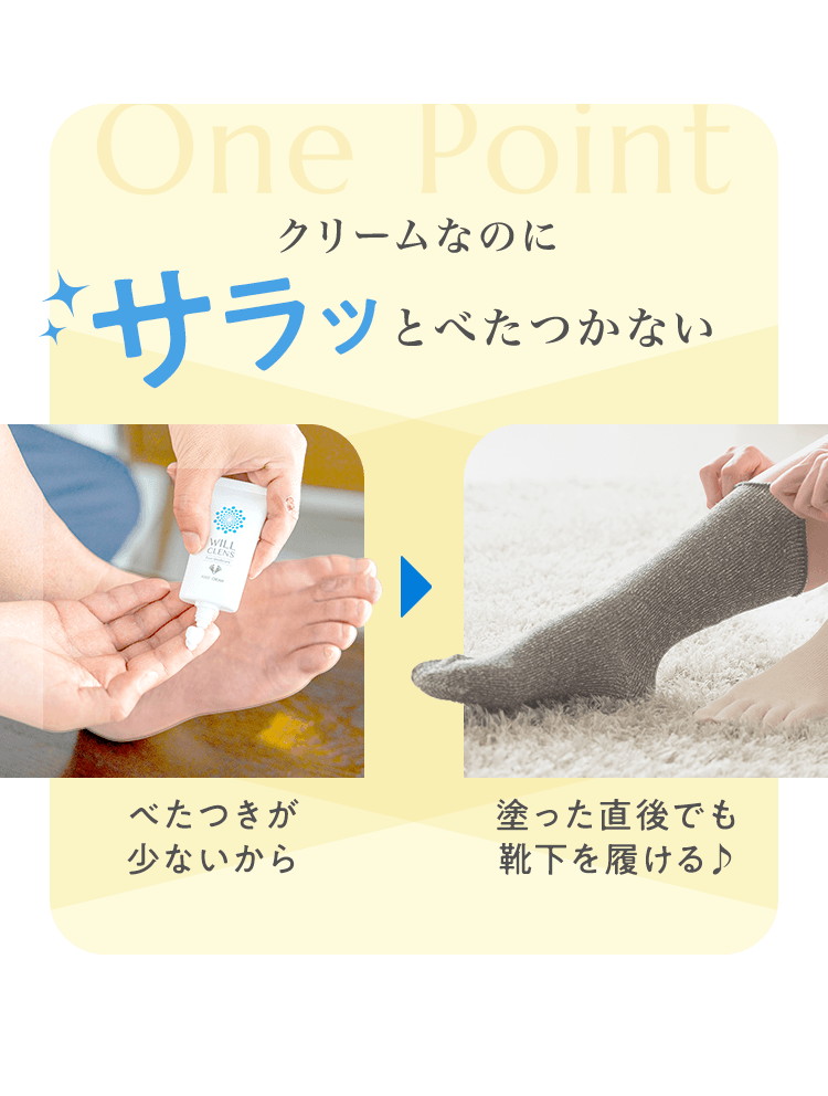 クリームなのにサラッとべたつかない