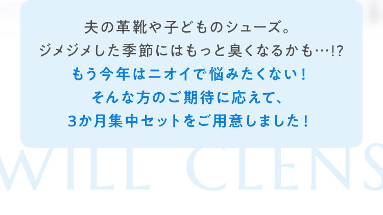 もう今年はニオイで悩みたくない！