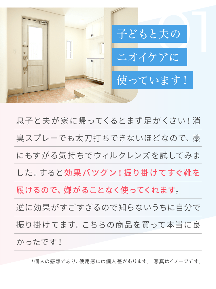 子どもと夫のニオイケアに使っています